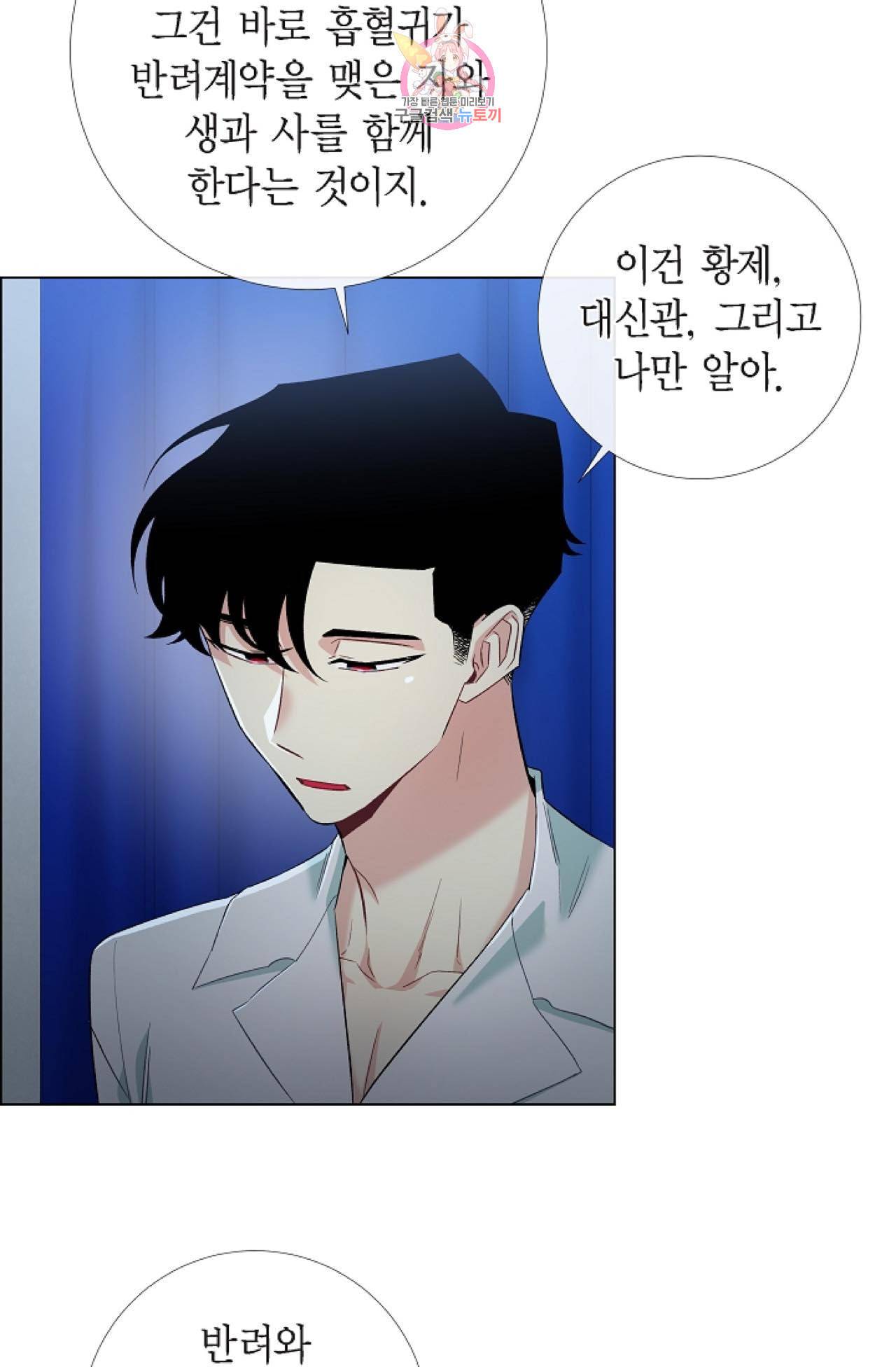 하녀와 흡혈귀 10화 65