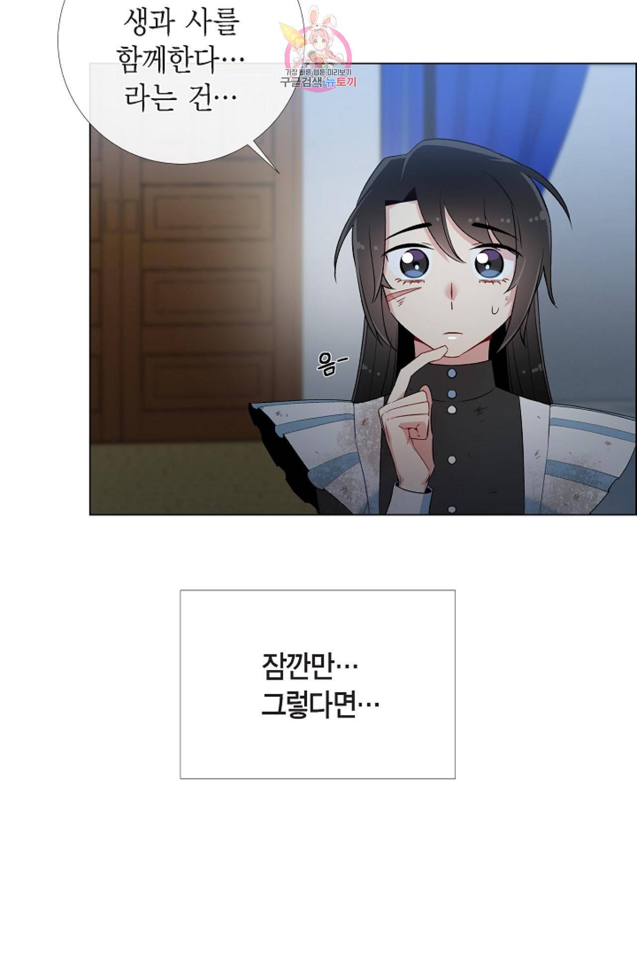 하녀와 흡혈귀 10화 66