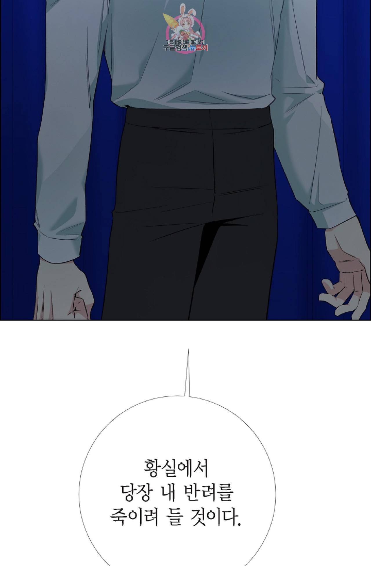 하녀와 흡혈귀 10화 68