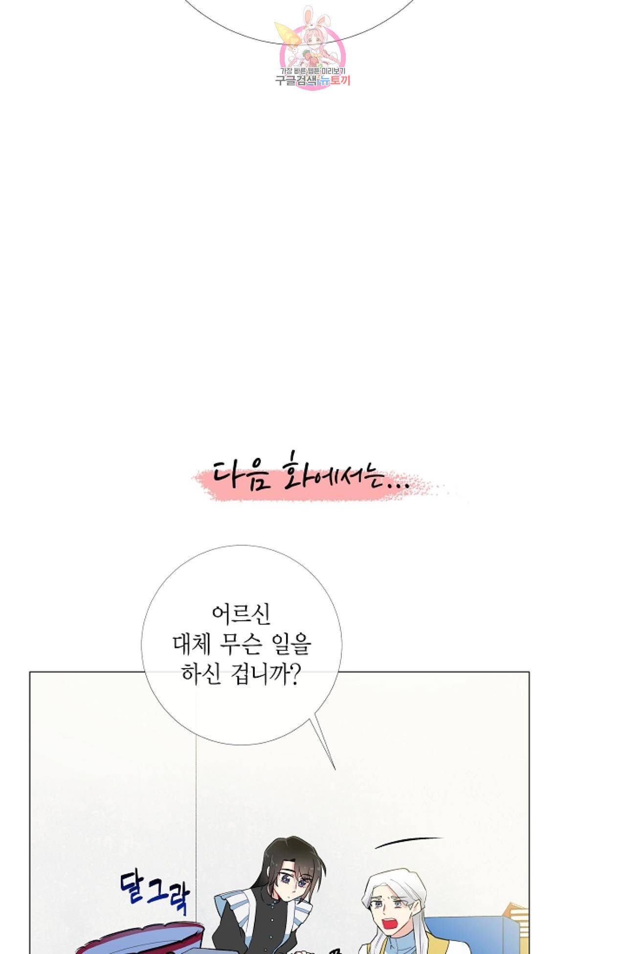하녀와 흡혈귀 10화 69