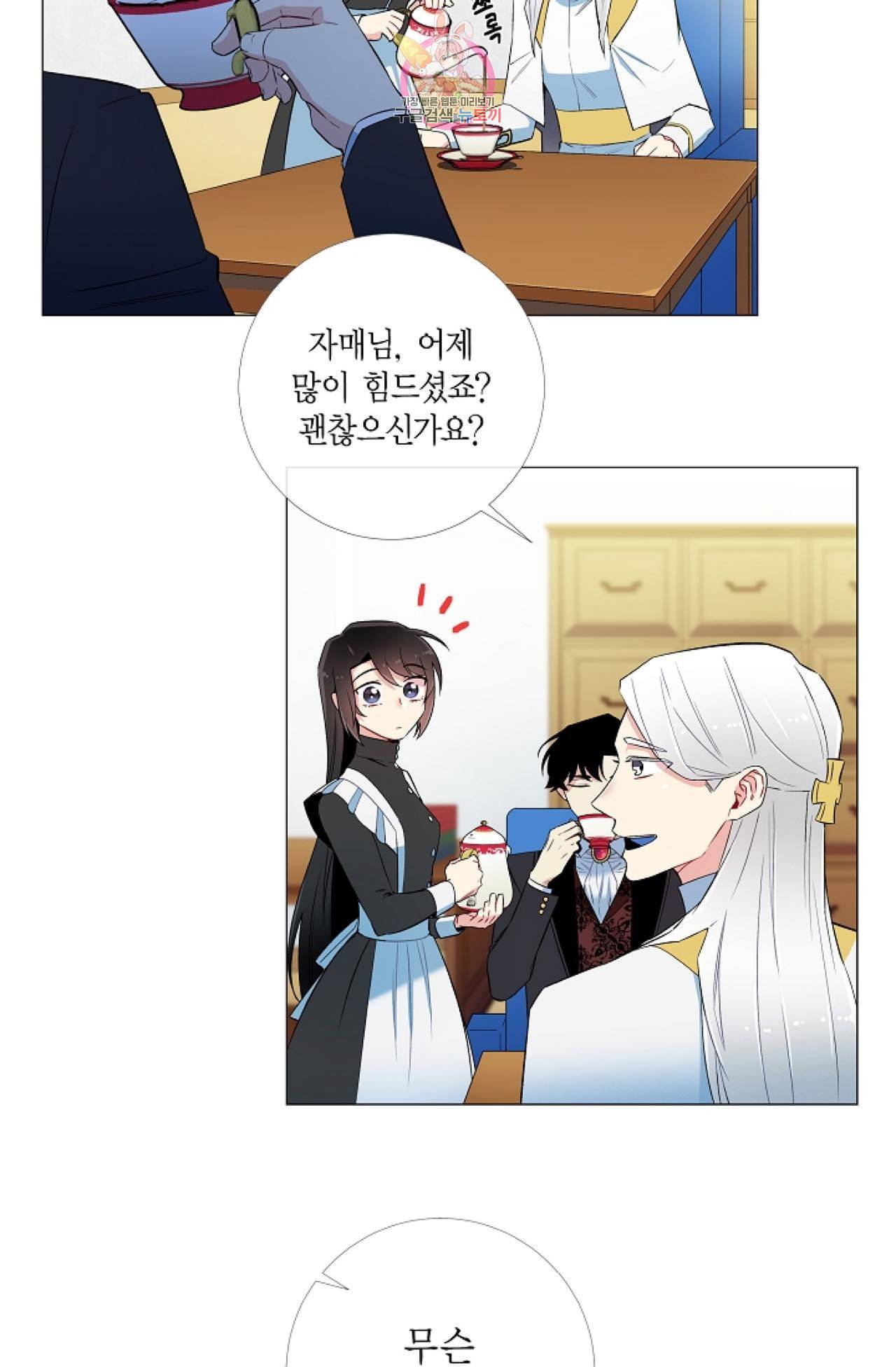 하녀와 흡혈귀 10화 70