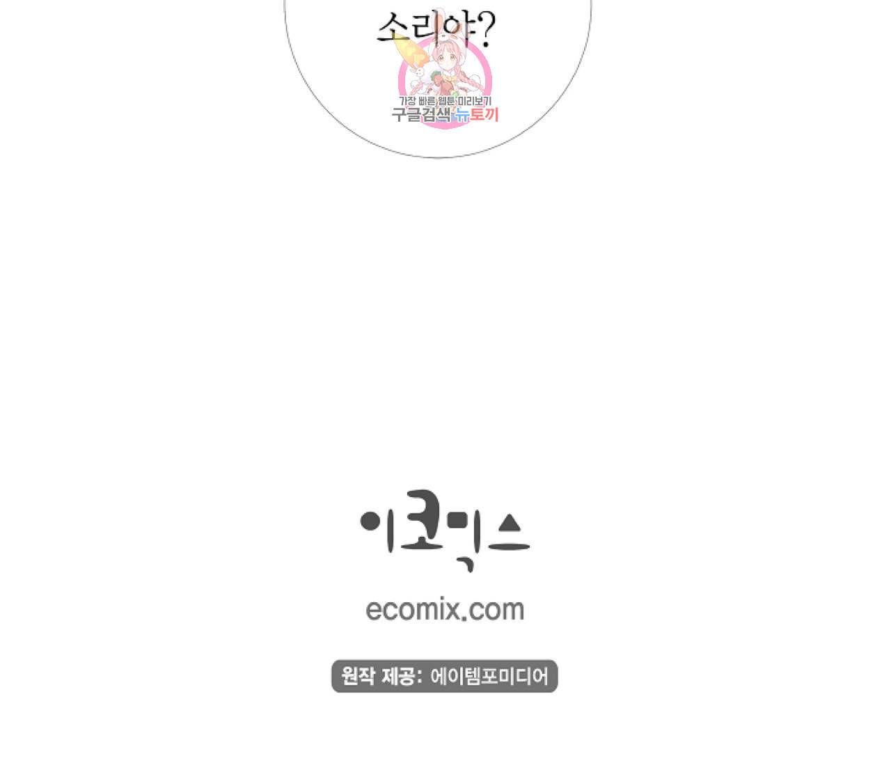 하녀와 흡혈귀 10화 71