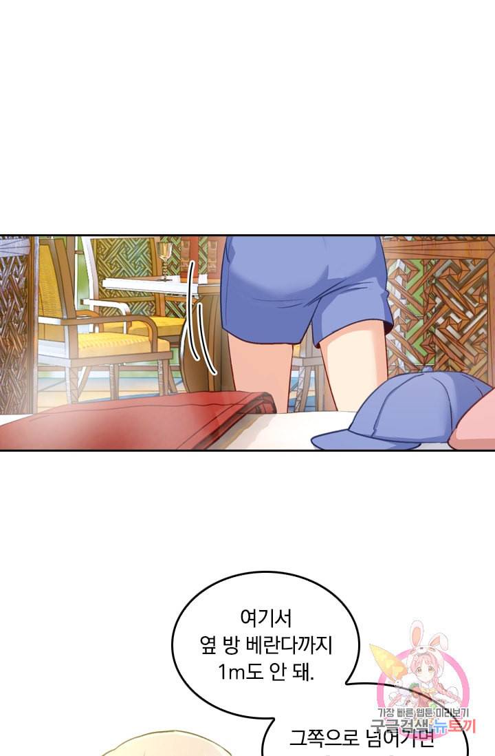 수상한 회장님의 비밀 153화 2