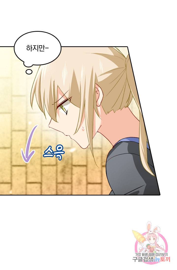 수상한 회장님의 비밀 153화 4