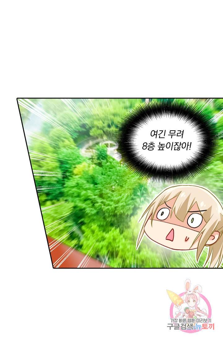 수상한 회장님의 비밀 153화 5