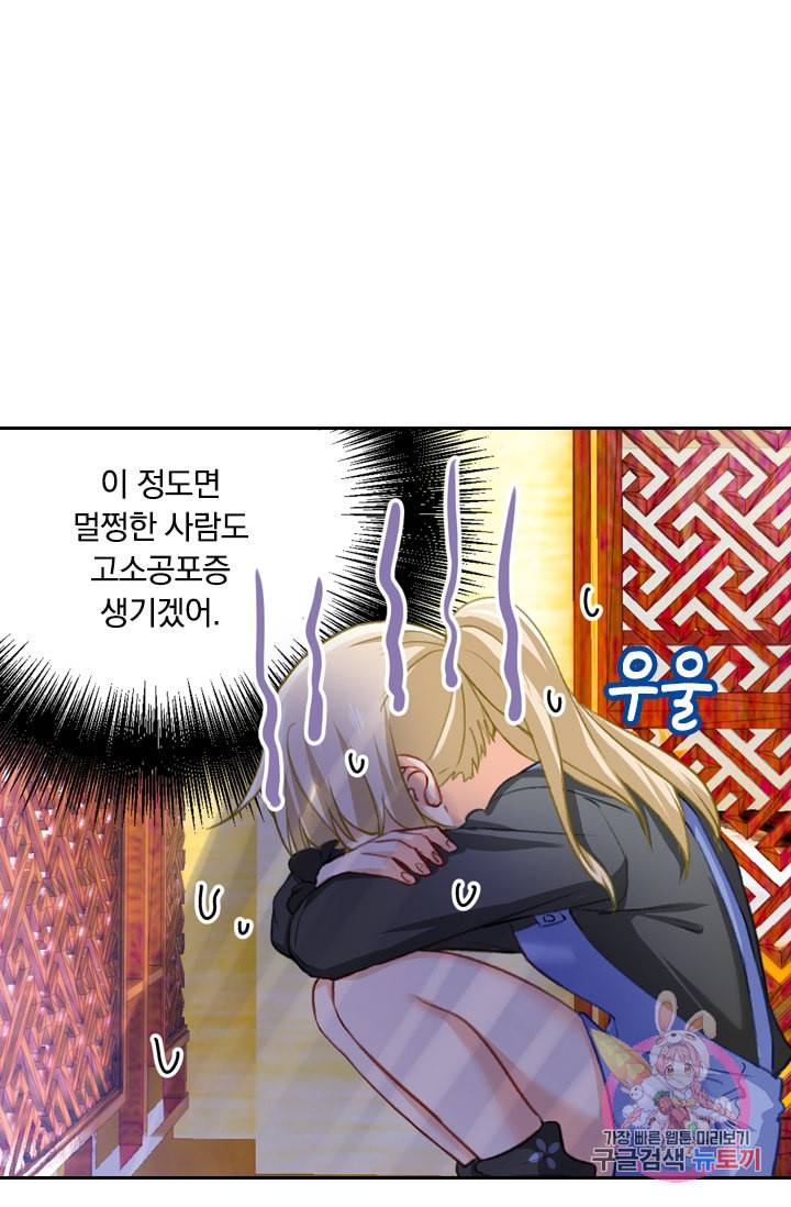 수상한 회장님의 비밀 153화 6