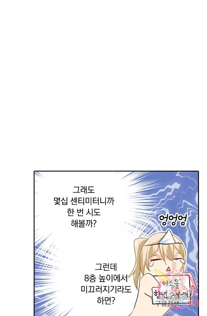 수상한 회장님의 비밀 153화 7