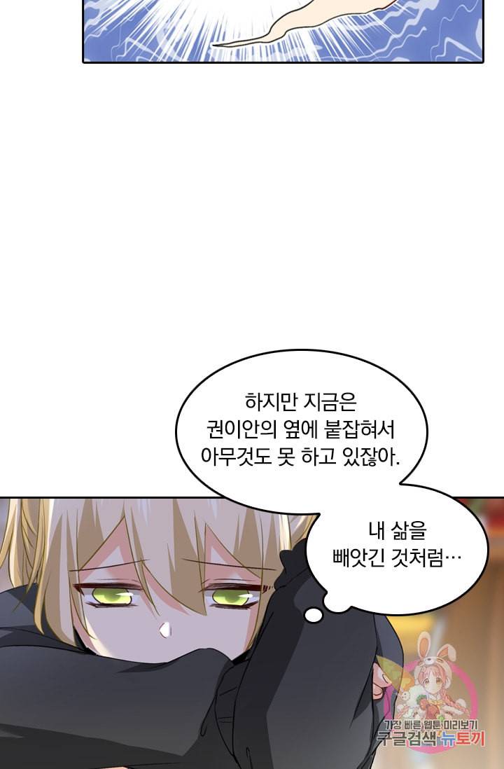수상한 회장님의 비밀 153화 8