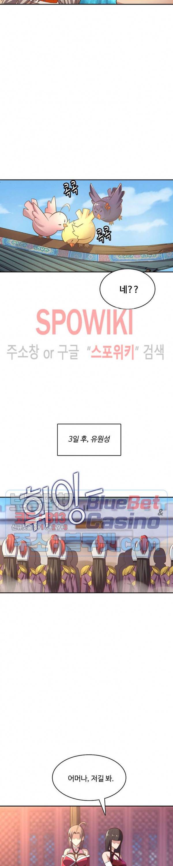 리셋하여 만렙 플레이어 61화 3