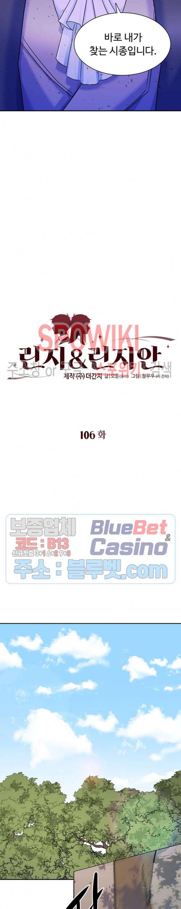 린지 앤 린지안 106화 2