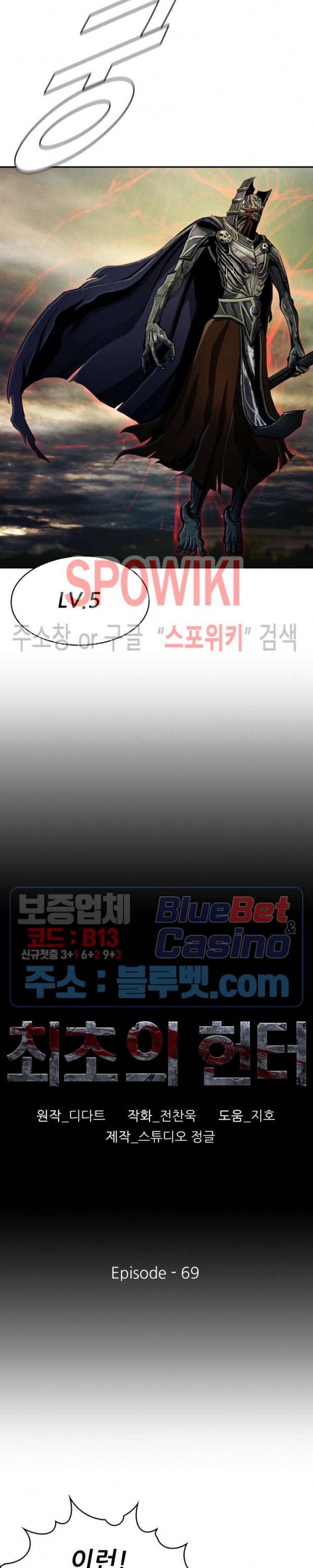 최초의 헌터 69화 4