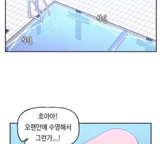 인어를 위한 수영교실 66화 25
