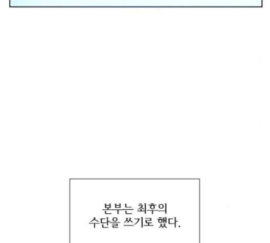 잉여 특공대 18화 31