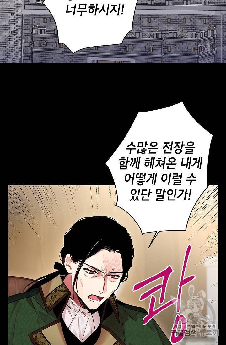 양판소 주인공의 아내로 살아남기 80화 2