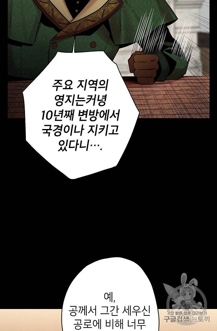 양판소 주인공의 아내로 살아남기 80화 3