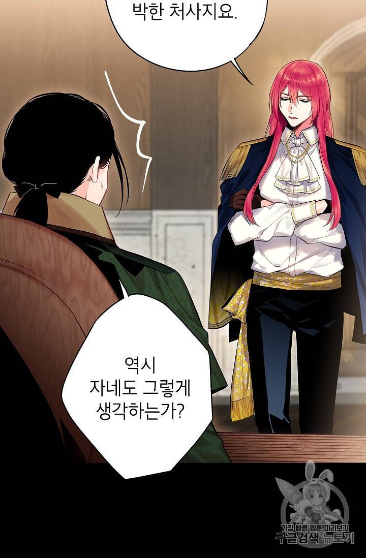 양판소 주인공의 아내로 살아남기 80화 4