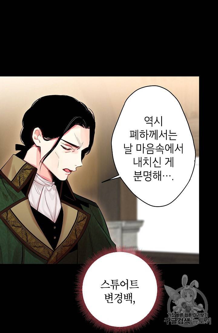 양판소 주인공의 아내로 살아남기 80화 5