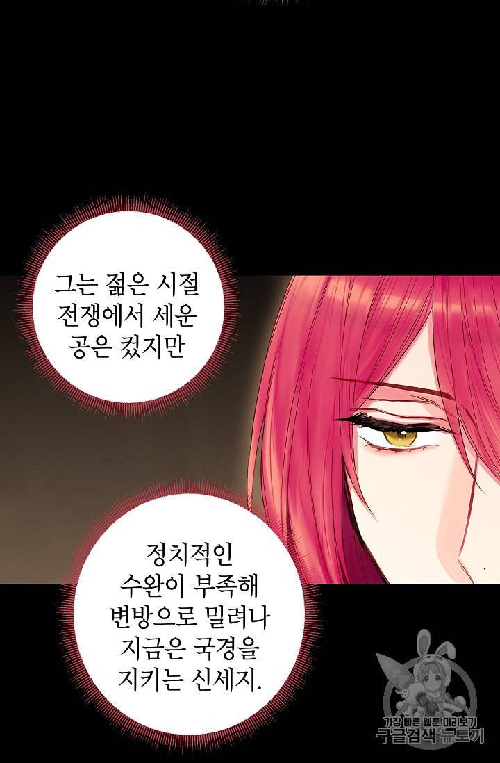 양판소 주인공의 아내로 살아남기 80화 6
