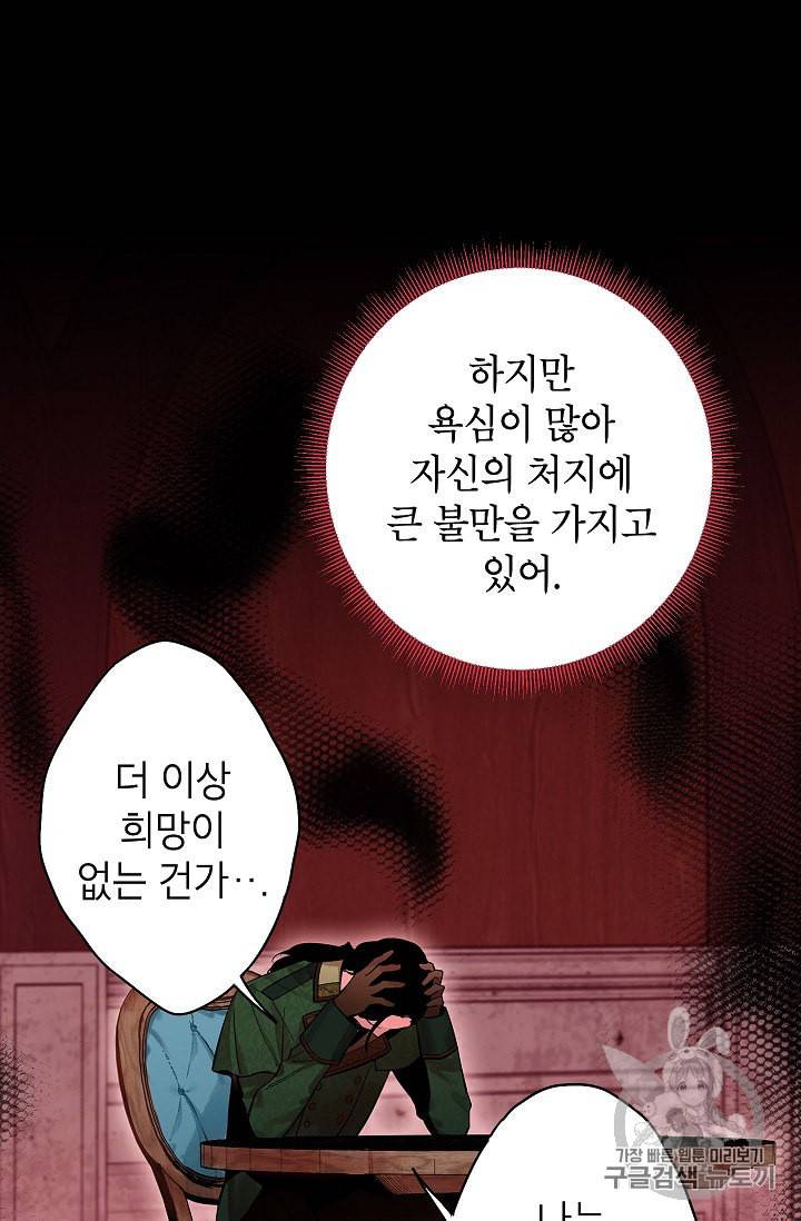 양판소 주인공의 아내로 살아남기 80화 7