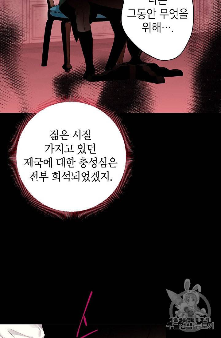양판소 주인공의 아내로 살아남기 80화 8