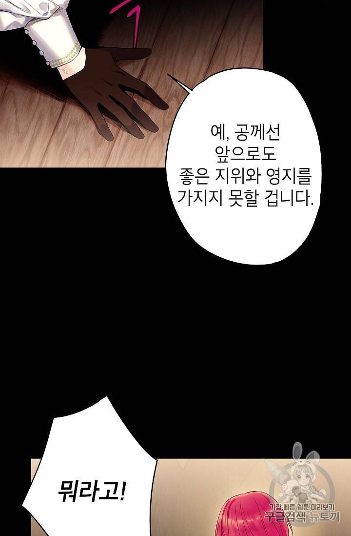 양판소 주인공의 아내로 살아남기 80화 9