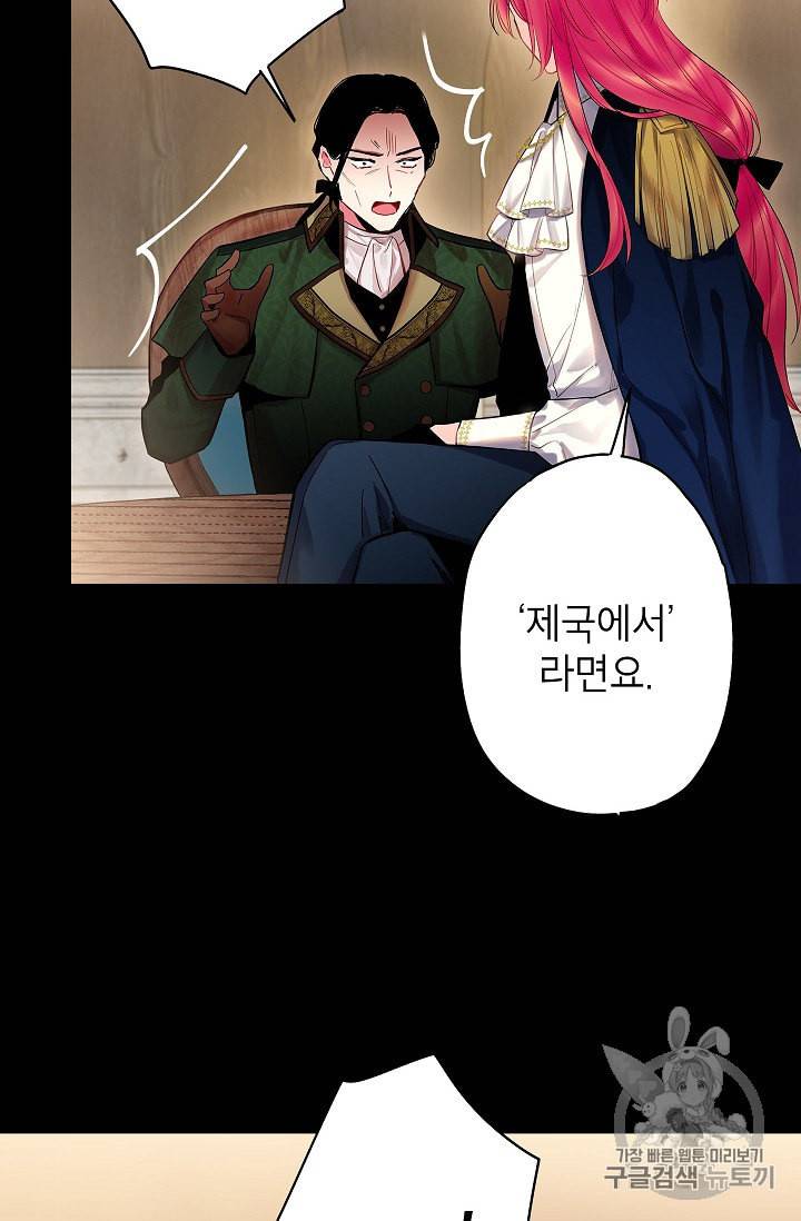 양판소 주인공의 아내로 살아남기 80화 10