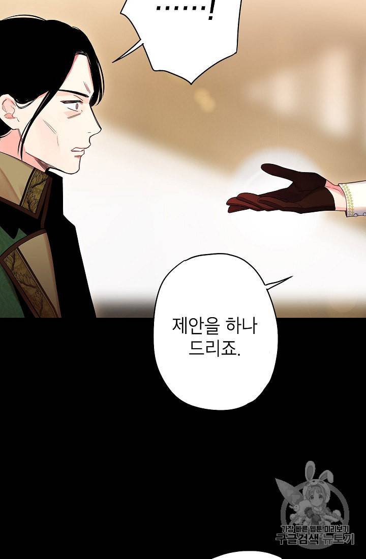 양판소 주인공의 아내로 살아남기 80화 11