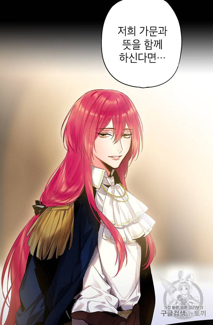 양판소 주인공의 아내로 살아남기 80화 12