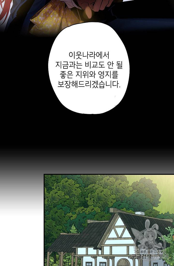 양판소 주인공의 아내로 살아남기 80화 13