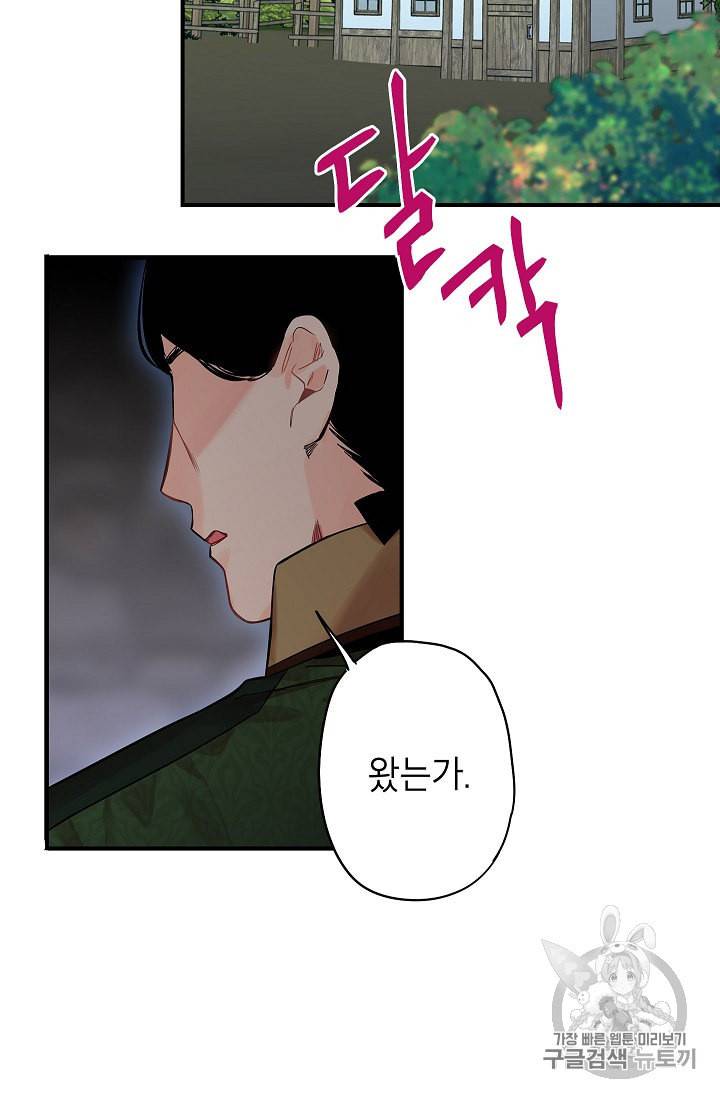 양판소 주인공의 아내로 살아남기 80화 14