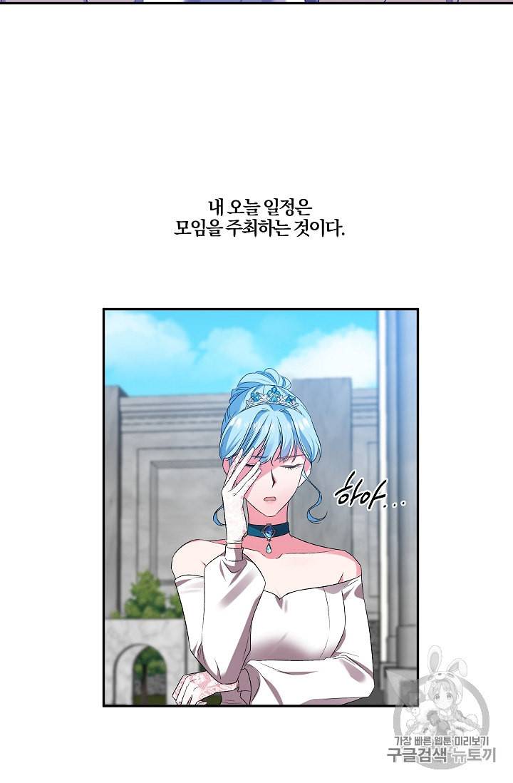 그 결혼 제가 할게요 19화 2