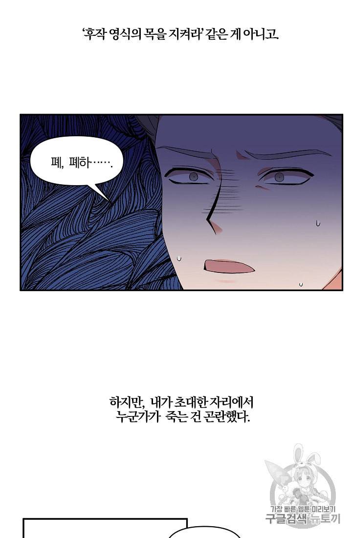 그 결혼 제가 할게요 19화 3