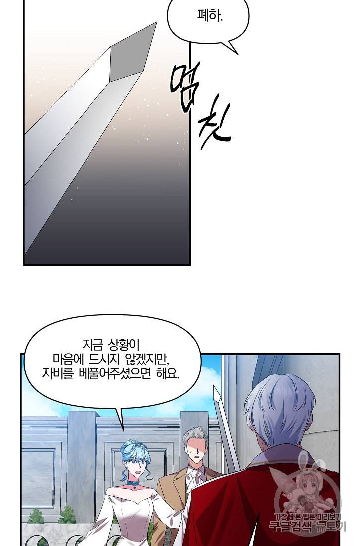 그 결혼 제가 할게요 19화 4