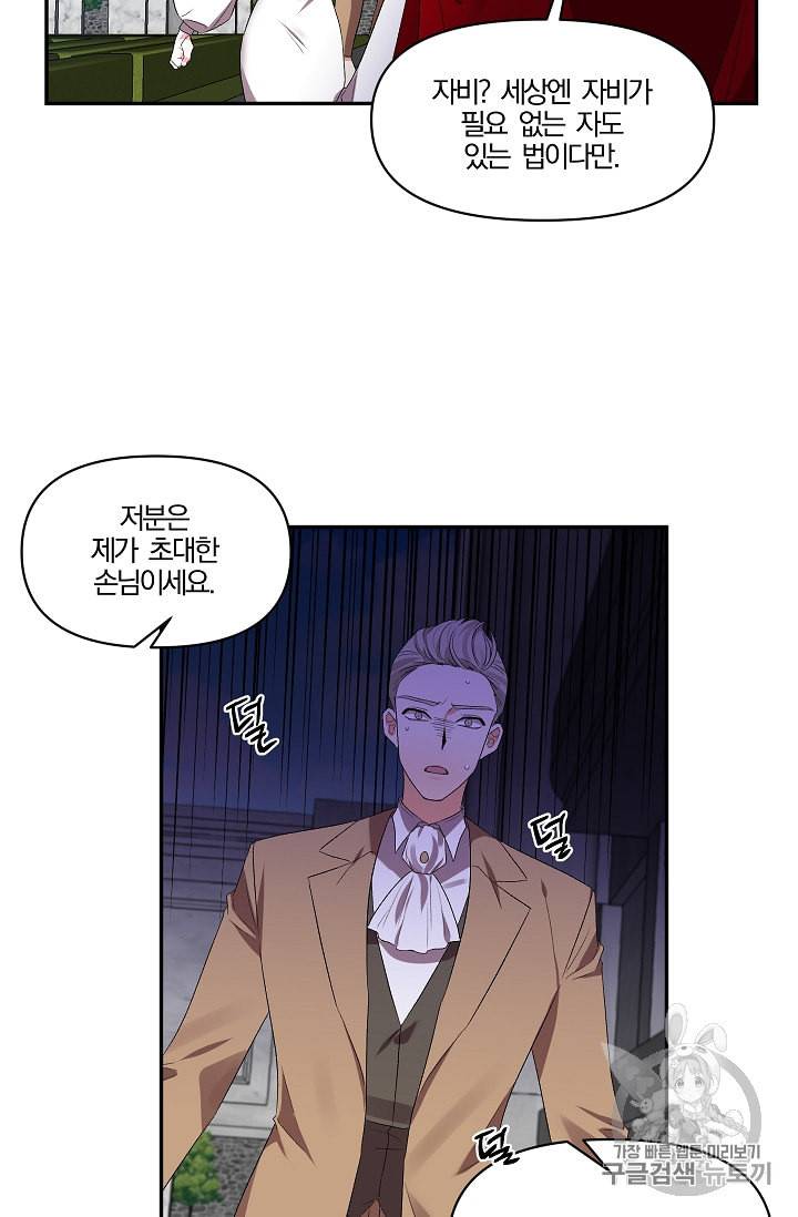 그 결혼 제가 할게요 19화 5
