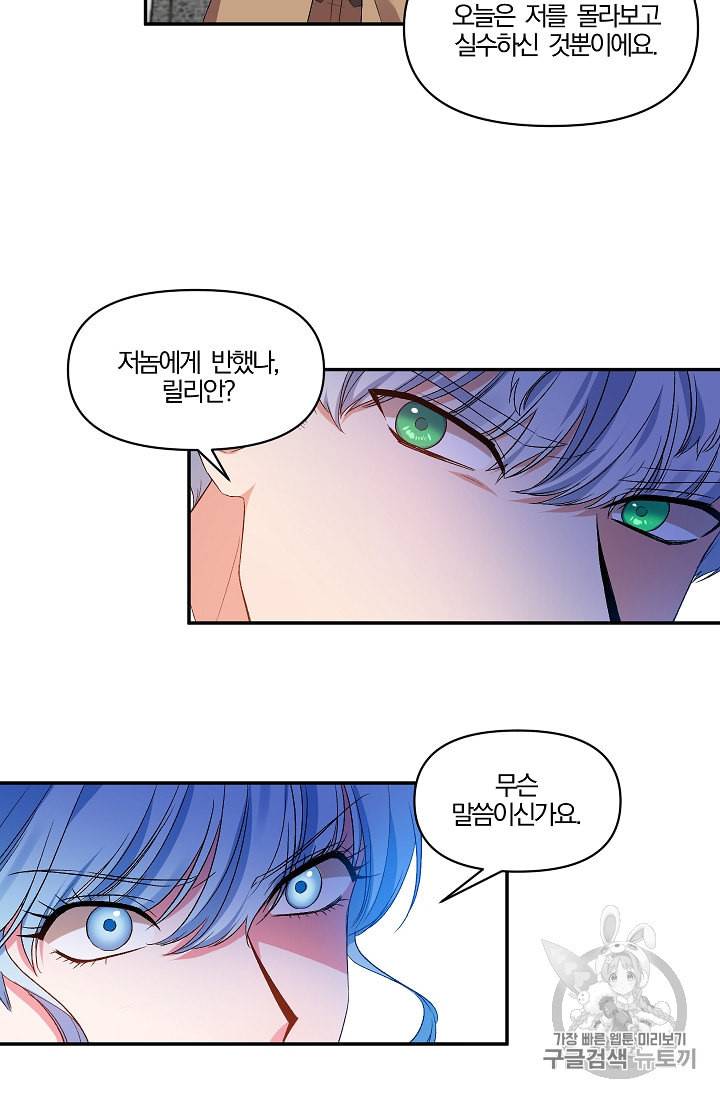 그 결혼 제가 할게요 19화 6