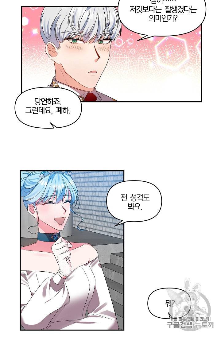 그 결혼 제가 할게요 19화 8