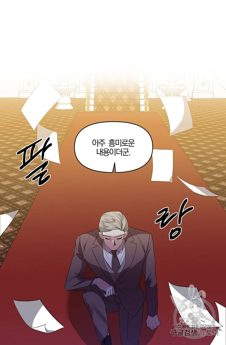 그 결혼 제가 할게요 19화 12