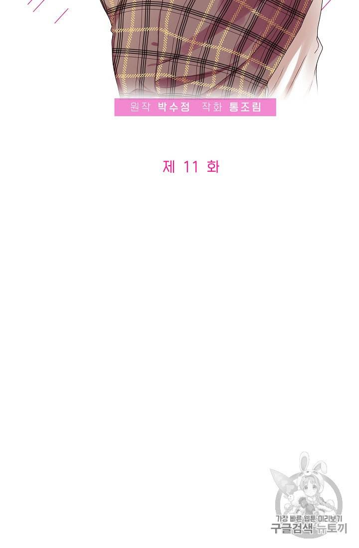 프로젝트 S 11화 2