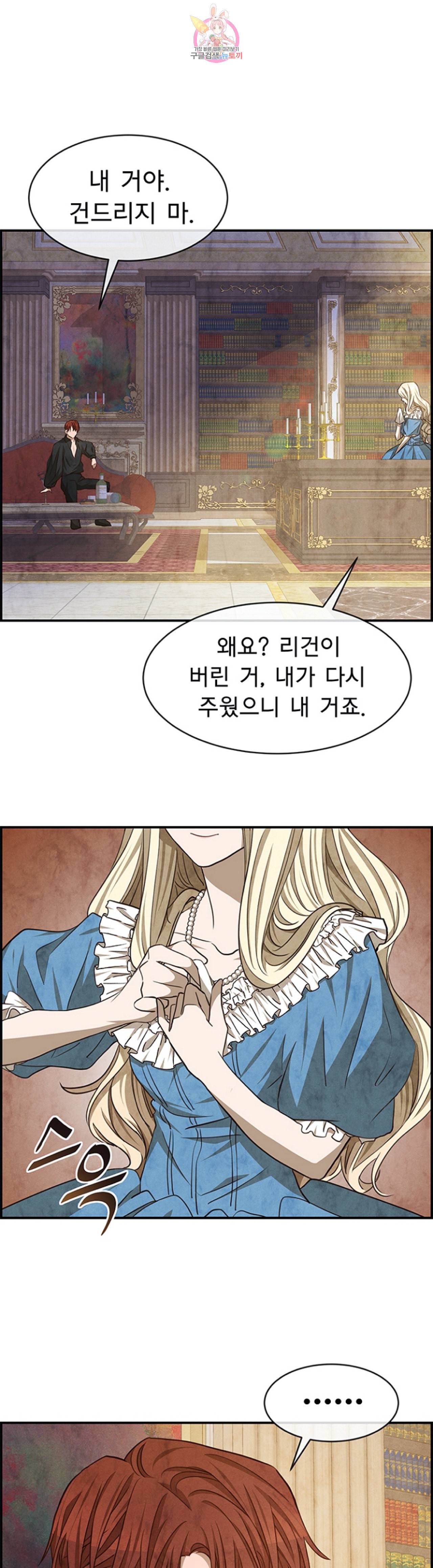 흰 사슴 잉그리드 44화 1