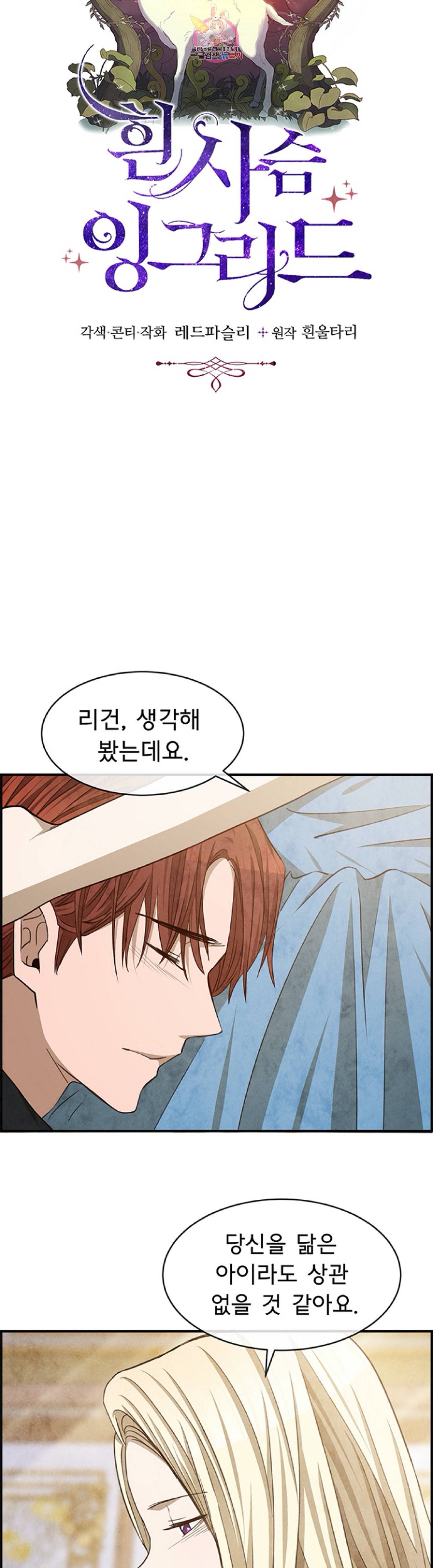 흰 사슴 잉그리드 44화 5