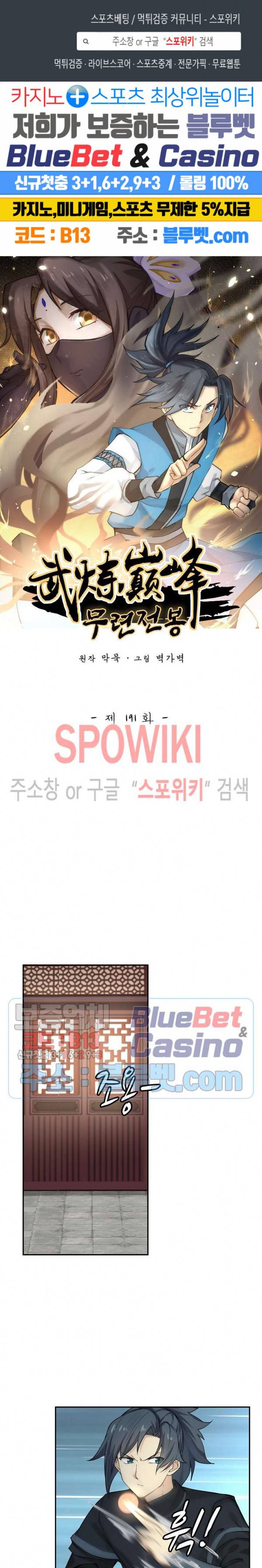 무련전봉 191화 1