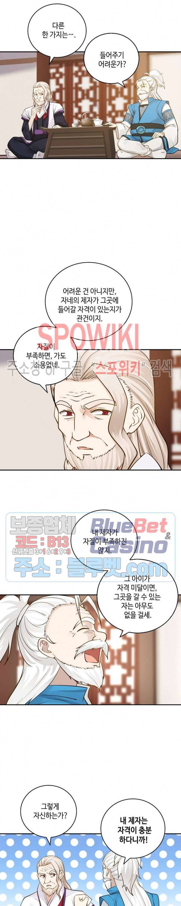 무련전봉 191화 10