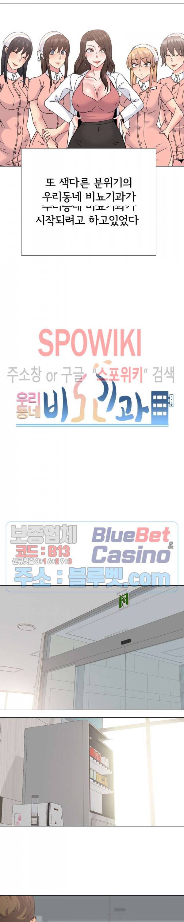 우리동네 비뇨기과 24화 2