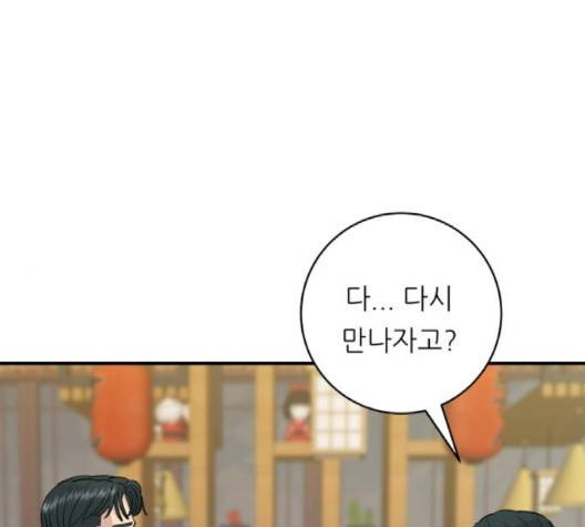 백수세끼 54화 1