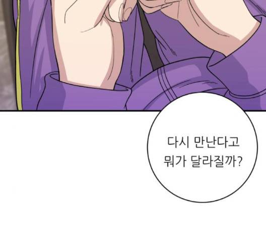 백수세끼 54화 12