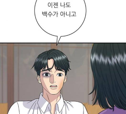 백수세끼 54화 16