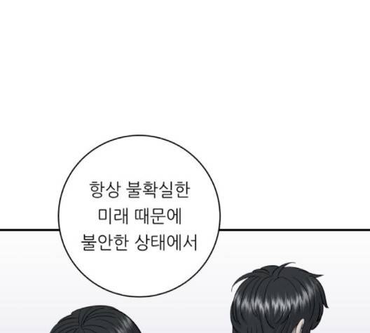 백수세끼 54화 20