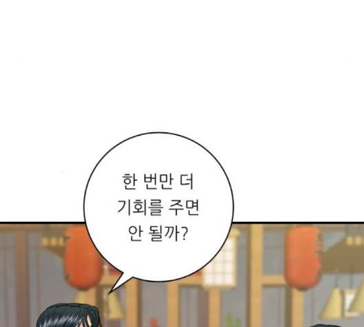 백수세끼 54화 27