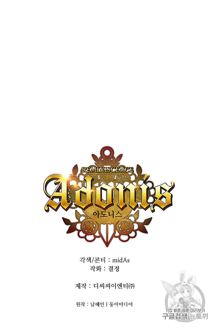 아도니스 149화 6