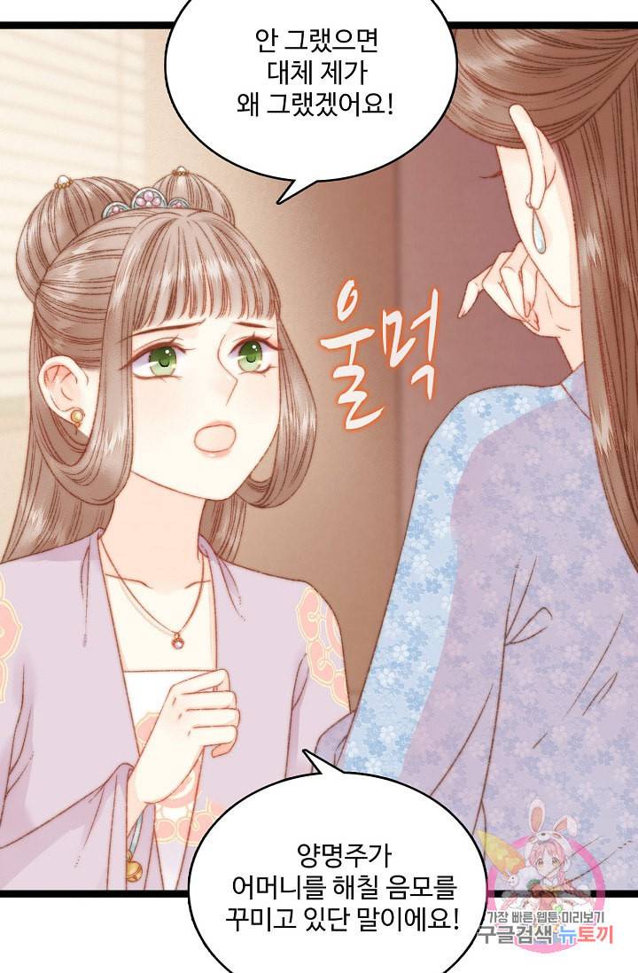 환생하여 의녀가 되다 16화 3